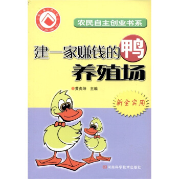 建一家赚钱的鸭养殖场 pdf epub mobi 下载