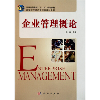 企業管理概論 pdf epub mobi 下载