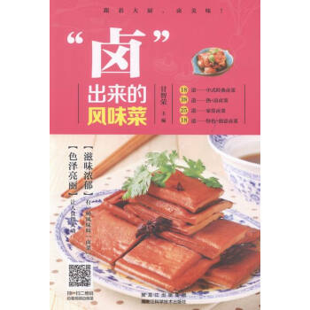 鹵齣來的風味菜 烹飪/美食 書籍 pdf epub mobi 電子書 下載