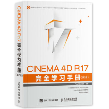 包邮 CINEMA 4D R17 完全学习手册 第二版 inema 4d视频教程书籍 pdf epub mobi 下载