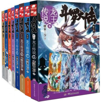 鬥羅大陸(第3部龍王傳說1-8)（全套共8冊）唐傢三少小說 玄幻奇幻小說暢銷書籍 pdf epub mobi 下载