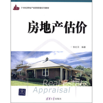 房地产估价 pdf epub mobi 下载