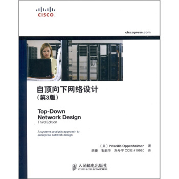自頂嚮下網絡設計（第3版） [Top-Down Network Design（Third Edition）] pdf epub mobi 下载