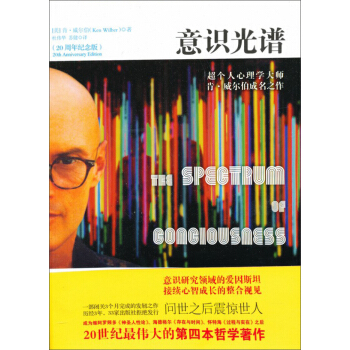 意識光譜（20周年紀念版） [The Spectrum of Conciousness] pdf epub mobi 下载
