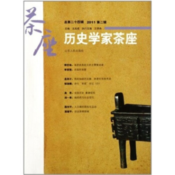 历史学家茶座（第24辑） pdf epub mobi 下载
