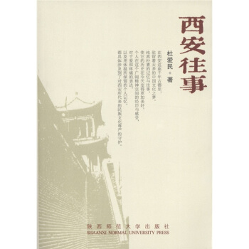 西安往事 pdf epub mobi 电子书 下载