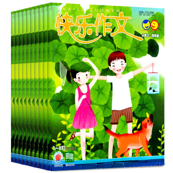 快乐作文杂志小学版4个月3本打包2018年5/6/7.8月 三四年级适用儿童作文素材文学期刊 pdf epub mobi 下载