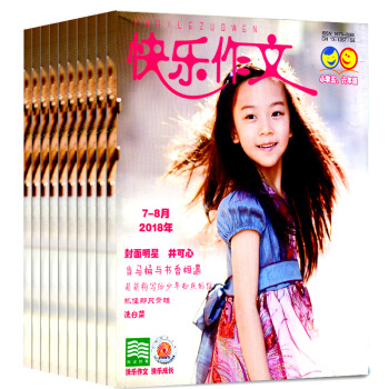 快樂作文雜誌小學版7個月5本打包2018年1.2閤刊/3/4/6/7.8月五六年級小學生高年級作 pdf epub mobi 電子書 下載
