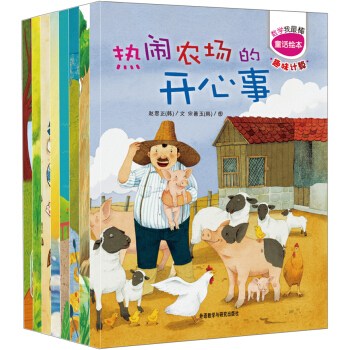 数学我最棒系列（童话绘本）（套装全8册） [7-10岁] pdf epub mobi 下载