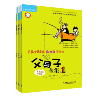 包郵 外研社點讀書 父與子全集1-4 全4本少兒英語彩色版 中英對照雙語讀物 pdf epub mobi 下载