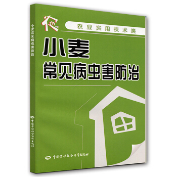 小麦常见病虫害防治 pdf epub mobi 下载