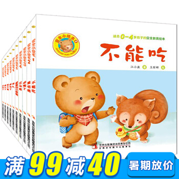 好习惯绘本10册 绘本0-3岁幼儿生活安全教育故事绘本书 小熊宝宝早教启蒙情商培养认知书 pdf epub mobi 下载