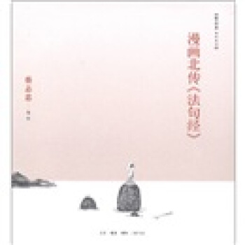 漫畫北傳《法句經》 pdf epub mobi 下载