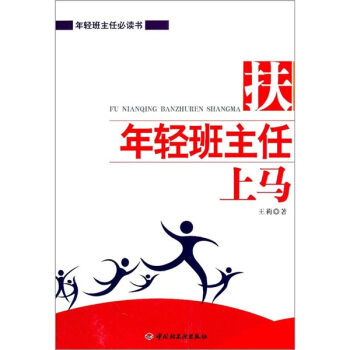 扶年轻班主任上马 pdf epub mobi 下载