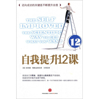 自我提升12课 pdf epub mobi 下载