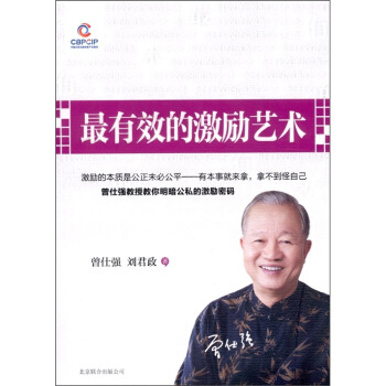 最有效的激勵藝術 pdf epub mobi 下载