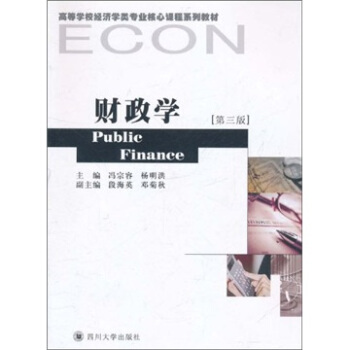 财政学（第3版） pdf epub mobi 电子书 下载