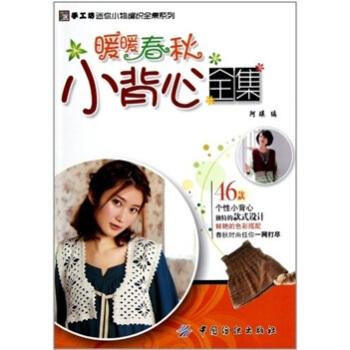 暖暖春秋小背心全集