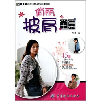 俏丽披肩全集 pdf epub mobi 下载