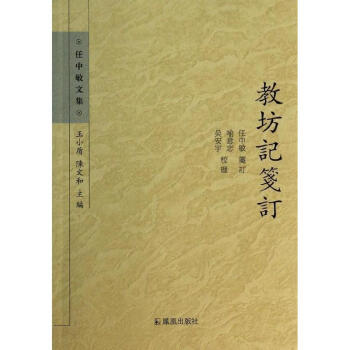 教坊記箋訂 pdf epub mobi 下载