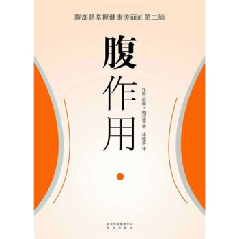 腹作用 pdf epub mobi 下载