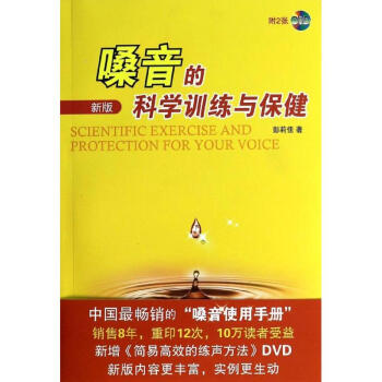 嗓音的科学训练与保健(新版) pdf epub mobi 下载
