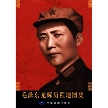 毛泽东光辉历程地图集 pdf epub mobi 电子书 下载