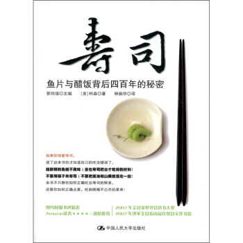 寿司：鱼片与醋饭背后四百年的秘密 pdf epub mobi 下载