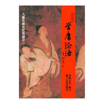 学庸论语 大字拼音读诵本 简体横排 经典教材 绍南文化18 pdf epub mobi 下载