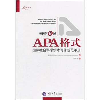 APA格式：國際社會科學學術寫作規範手冊 pdf epub mobi 電子書 下載