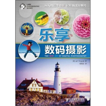 乐享数码摄影 pdf epub mobi 电子书 下载