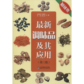 很新調味品及其應用 pdf epub mobi 下载