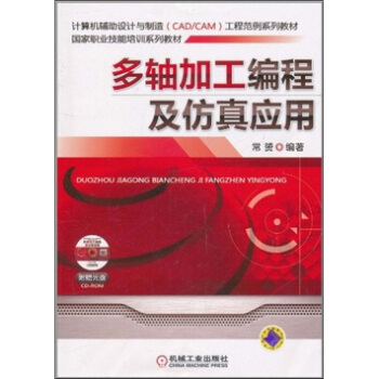 多轴加工编程及仿真应用 pdf epub mobi 电子书 下载