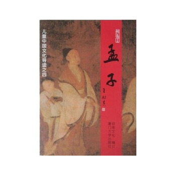 孟子 大字拼音讀誦本 簡體橫排 經典教材 紹南文化27 pdf epub mobi 下载