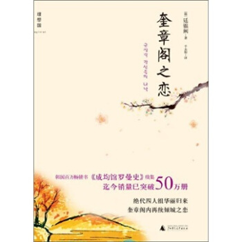 奎章閣之戀 pdf epub mobi 電子書 下載