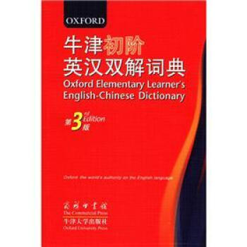 商務印書館：牛津初階英漢雙解詞典（第3版） [Oxford Elementary Learner's English-Chinese Dictionary] pdf epub mobi 下载