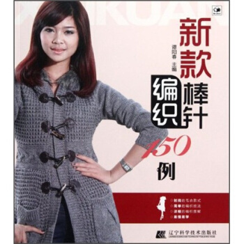 新款棒针编织150例 pdf epub mobi 下载