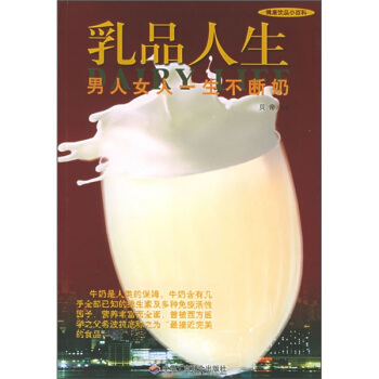 健康飲品小百科·乳品人生:男人女人一生不斷奶