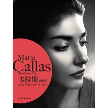 卡拉斯画传 pdf epub mobi 下载