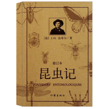 昆虫记（修订版） [7-10岁] pdf epub mobi 下载