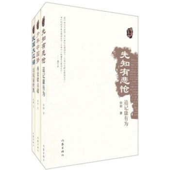 辛亥百年祭（套装共3册） pdf epub mobi 电子书 下载