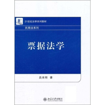 票據法學 pdf epub mobi 電子書 下載