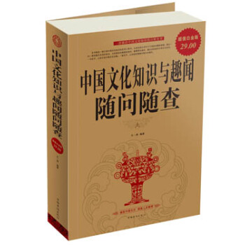 中国文化知识与趣闻随问随查 pdf epub mobi 下载