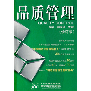 品质管理（修订版） pdf epub mobi 电子书 下载