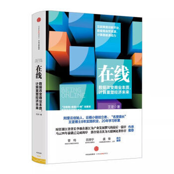 在线 数据改变商业本质，计算重塑经济未来 王坚 pdf epub mobi 下载