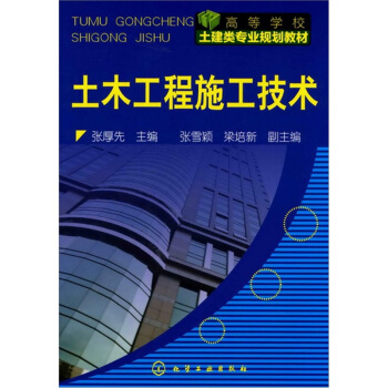 土木工程施工技术 pdf epub mobi 下载