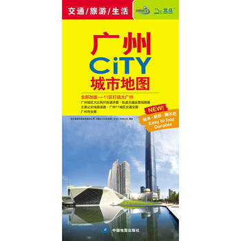 廣州CiTY城市地圖 pdf epub mobi 電子書 下載