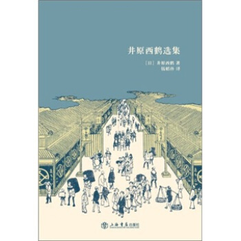 井原西鶴選集 pdf epub mobi 下载