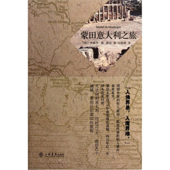 蒙田意大利之旅 pdf epub mobi 电子书 下载