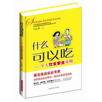 什么可以吃个人饮食安全攻略 pdf epub mobi 下载